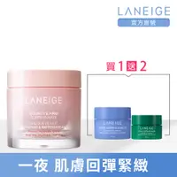 在飛比找PChome24h購物優惠-【LANEIGE 蘭芝】粉澎潤睡美人晚安面膜 60ml