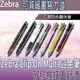 【台灣現貨 24H發貨】Zebra 四色筆 多功能筆 Clip On Multi 四色筆系列 【B04004】
