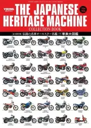 Young Japanese Heritage Machine Collection Book Motorbike Suzuki Honda Suzuki