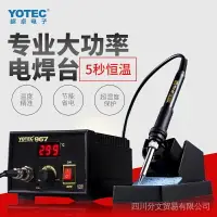 在飛比找樂天市場購物網優惠-967數顯電烙鐵大功率恆溫 936電焊臺 變頻可調溫焊臺烙鐵