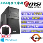 (DIY)泡芙公主VI W(R3-3200G/微星A520/16G/2TB M.2/400W/WIN11)