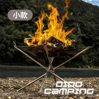 在飛比找PChome24h購物優惠-【DIDO Camping】戶外露營不鏽鋼可折疊焚火台小款(