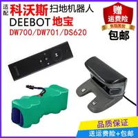 在飛比找樂天市場購物網優惠-DEEBOT科沃斯掃地機器人配件DW700遙控器充電底座DS