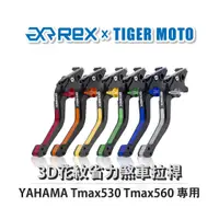 在飛比找蝦皮商城優惠-【老虎摩托】Rex 雷克斯 YAMAHA Tmax530 T