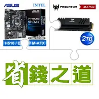 在飛比找AUTOBUY購物中心優惠-☆自動省★ 華碩 PRIME H510M-K M-ATX主機