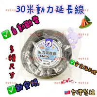 在飛比找蝦皮購物優惠-捷銳 動力線 延長線 動力延 3.5*2C 30米(黑色)過