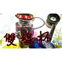 在飛比找蝦皮購物優惠-OKUMA 凱莫斯-紡車式捲線器 雙線杯~ 1000型/20