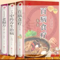 在飛比找蝦皮購物優惠-全三冊 很老很老的老偏方 百病食療大全 學用中藥養生治病一本