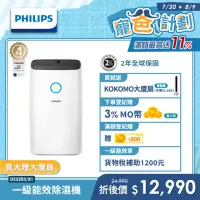 在飛比找momo購物網優惠-【Philips 飛利浦】15公升★一級能效除溼機(DE32