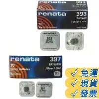 在飛比找蝦皮購物優惠-RENATA 393 397 電池 SR754W 手錶 電池