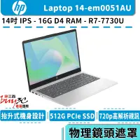 在飛比找蝦皮商城優惠-HP 惠普 Laptop 14 14-em0051AU 星河
