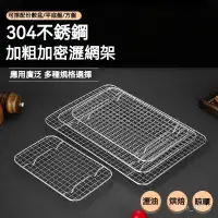 在飛比找蝦皮購物優惠-304不銹鋼網架瀝油帶過濾網方盤漏盤深淺托盤長方形瀝水濾油格