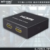 在飛比找蝦皮購物優惠-MT-VIKI 邁拓維矩 MT-SP102M 1進2出 高清