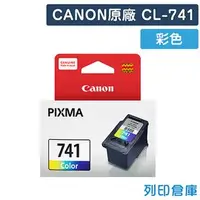 在飛比找PChome商店街優惠-原廠墨水匣 CANON 彩色 CL-741/適用 CANON