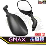 忍者 G-MAX 仿賽照後鏡 後照鏡 GMAX 後視鏡 車鏡 勁戰 勁戰六代 BWS JETS FORCE DRG 雷霆