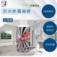 在飛比找PChome24h購物優惠-【淨の伊】矽膠 矽利康 除霉凝膠 110g (浴廁除霉)