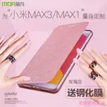 建源數位廣場 莫凡小米MAX3手機殼MAX保護套MXA矽膠全包邊翻蓋式皮套全包防摔女款米MAX1男6.44寸男款MI智能