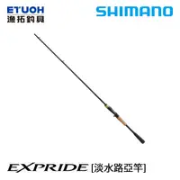 在飛比找蝦皮商城優惠-SHIMANO 22年式/24年追加規格 EXPRIDE [