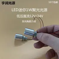 在飛比找樂天市場購物網優惠-LED光源12V低壓直流燈珠LED高亮聚光24V迷你小燈泡開