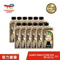 在飛比找PChome24h購物優惠-Total QUARTZ 9000 FUTURE GF6 0