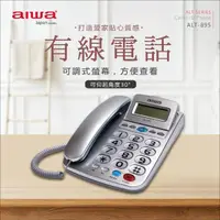在飛比找momo購物網優惠-【AIWA 愛華】大字鍵有線電話ALT-895(保留音樂/超