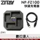 ZITAY 希鐵 FZ100 4充 智能快速 充電器 ZF41 Sony NP-FZ100 PD快充 數位達人