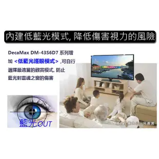 DECAMAX 43吋液晶電視 低藍光HDMI USB Hi-HD數位無線 DM-43S6D7 LED TV