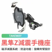 在飛比找momo購物網優惠-【TAKEWAY】黑隼Z 機車手機架 無線充電 逆磁浮減震運