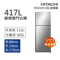 在飛比找Yahoo奇摩購物中心優惠-HITACHI日立 417L 一級能效變頻雙門右開冰箱 星燦