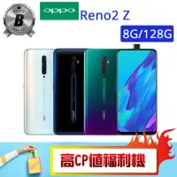 在飛比找momo購物網優惠-【OPPO】B級福利品 RENO2 Z 8G/128G(贈 