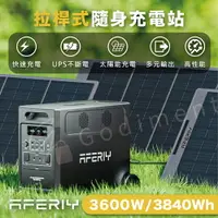 在飛比找樂天市場購物網優惠-AFERIY P310 3600W | 3840Wh 戶外電