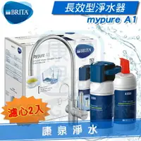 在飛比找樂天市場購物網優惠-◤新款LED濾心壽命顯示◢ 德國 BRITA mypure 