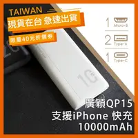 在飛比找蝦皮購物優惠-【現貨】廣穎 QP15 支援iphone快充 PD快充 QC