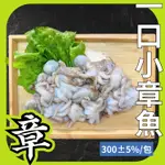 【黑豬泰國蝦】一口小章魚