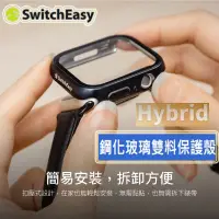 在飛比找蝦皮購物優惠-SwitchEasy 美國魚骨牌 Hybrid 9H 鋼化玻