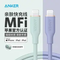 在飛比找ETMall東森購物網優惠-Anker親膚快充線PD快充C-L數據線適用于iPhone1