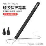 塔菲克 適用蘋果APPLE PENCIL筆尖套PENCIL筆保護套IPAD硅膠筆套2代一代耐磨靜音筆頭防丟筆帽類紙膜筆套筆頭