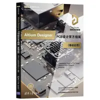 在飛比找Yahoo!奇摩拍賣優惠-瀚海書城 Altium Designer PCB設計官方指南