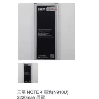 在飛比找蝦皮購物優惠-三星 NOTE 4 電池(N910U) 3220mah 原 