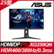 ASUS ROG Strix XG259QN HDR400電競螢幕(25型/FHD/380Hz/0.3ms/IPS)