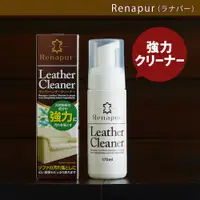 在飛比找蝦皮購物優惠-Renapur 騎士館 RENAPUR皮革清潔劑170ML