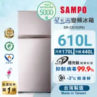 在飛比找momo購物網優惠-【SAMPO 聲寶】610公升一級星美滿極光鈦旗艦變頻系列雙