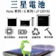 現貨 三星手機電池 現貨 當天出貨 原廠品質 均一價 三星電池 保固半年 S3~9 Note2~5 8 J7【coni shop】【最高點數22%點數回饋】