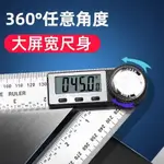 數顯角度尺 高精度電子多功能角尺 木工萬能量角器 360度角度測量 萬能角度尺 木工高精度測量角尺