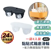 在飛比找蝦皮商城優惠-黏貼式定向滑輪 4入【ARZ】【D025】雙滾輪設計 省力滑