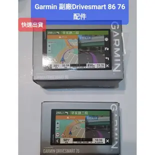 Garmin副廠Drivesmart 86 76衛星導航配件 底座 滿版保護貼 保護盒 遮光罩