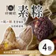 現+預【好饗吃】欖菜素粽/紫米蓮子粽 (6顆/包) 任選4包