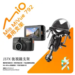 Mio MiVue 792 後視鏡支架行車記錄器 專用支架 後視鏡支架 後視鏡扣環式支架 後視鏡固定支架 J37X