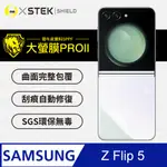 【O-ONE大螢膜PRO】SAMSUNG 三星 GALAXY Z FLIP5 背蓋保護貼 三種材質 超跑頂級包膜原料犀牛皮