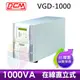 ●七色鳥● 預購 科風 台灣製 VGD-1000 在線直立式-先鋒系列 1000VA 110V UPS 不斷電系統